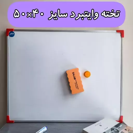 تخته وایتبرد مغناطیسی سلام سایز 40*50