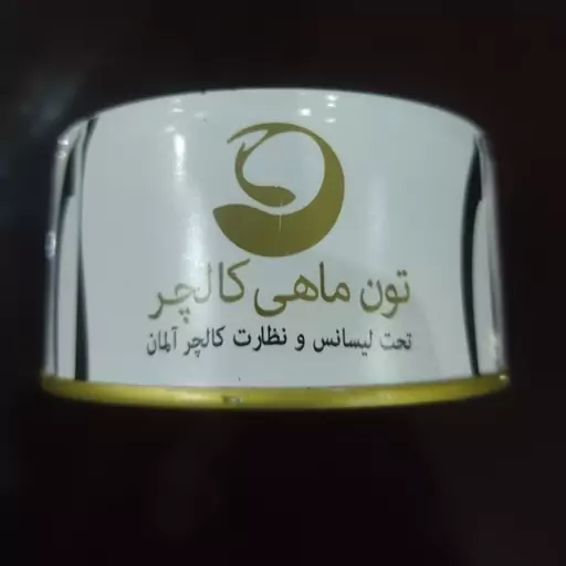 تن ماهی کالچر 180 گرمی