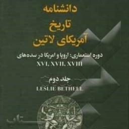 دانشنامه تاریخ آمریکای لاتین (کمبریج)جلد دوم