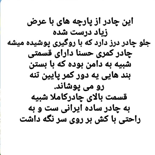 چادر کمری حسنا 