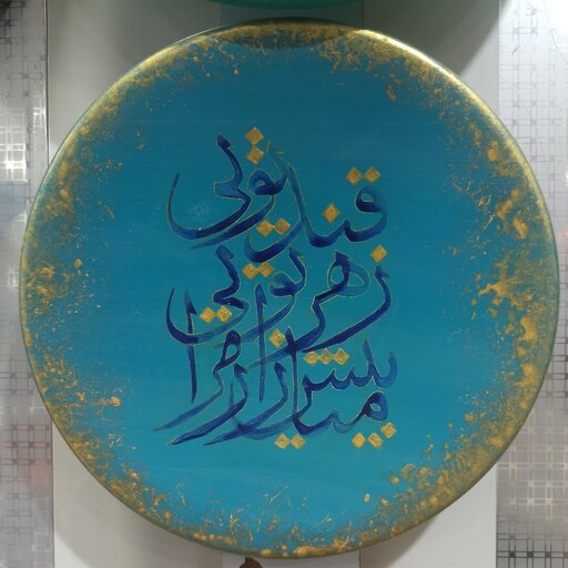 بشقاب دیوارکوب سفال نقاشی دست ایرانی 20 سانت