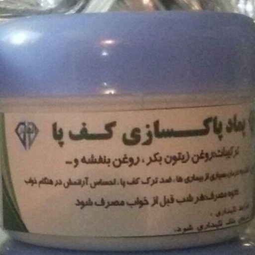 پماد پاکسازی کف پا  طبیعی الماس