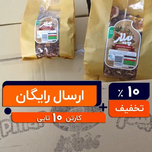 دمنوش میوه ای (چای میوه ای) پاکتی پیلار - کارتن 10تایی 10درصد تخفیف-ارسال رایگان