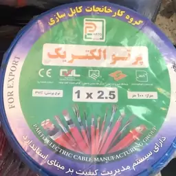 سیم پرتو الکتریک افشان دو ونیم روکش pvc 