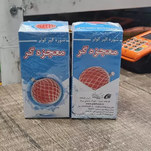 شوره گیر و رسوب گیر مخصوص کف کولر آبی