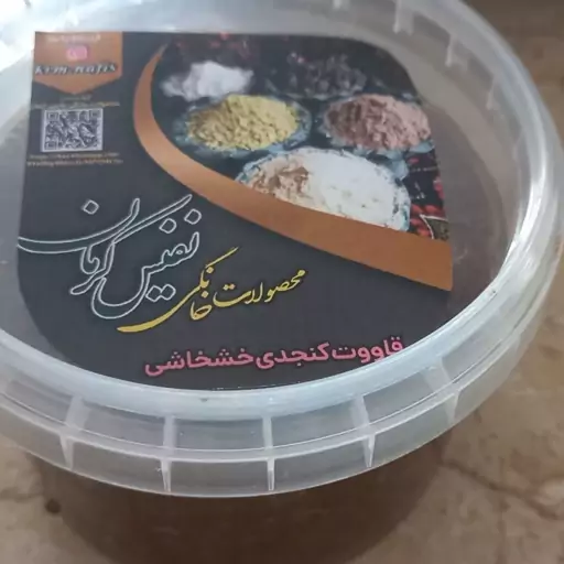 قاووت کنجدخشخاش حلوایی خانگی نفیس کرمان ظرف 300 گرمی