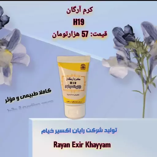 کرم مرطوب کننده ضدجوش ضدلک ضدآفتاب وضدچروک پوست تهیه شده ازروغن آرگان صددرصدخالص