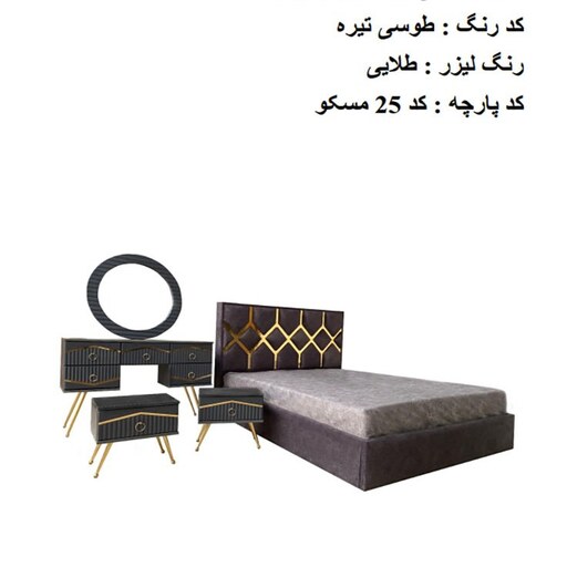 سرویس خواب مدل مولتی ابرا لیزری لوزی شامل تخت میز آرایش پاتختی و صندلی