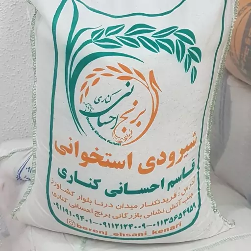 برنج شیرودی استخوانی اعلا فریدونکنار (10کیلویی ) ارسال رایگان