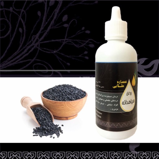 روغن سیاهدانه