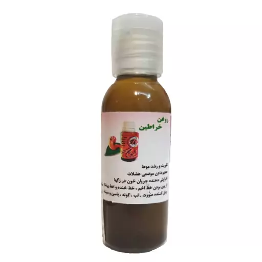 روغن خراطین  (30 گرم) ارسال از مشهد