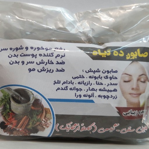 صابون 10 گیاه (100 گرم)