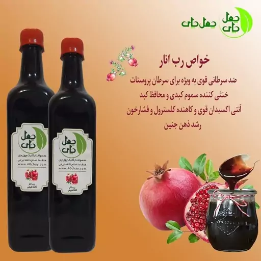 رب انار   ترش و ملس یک کیلویی با طعم خوب