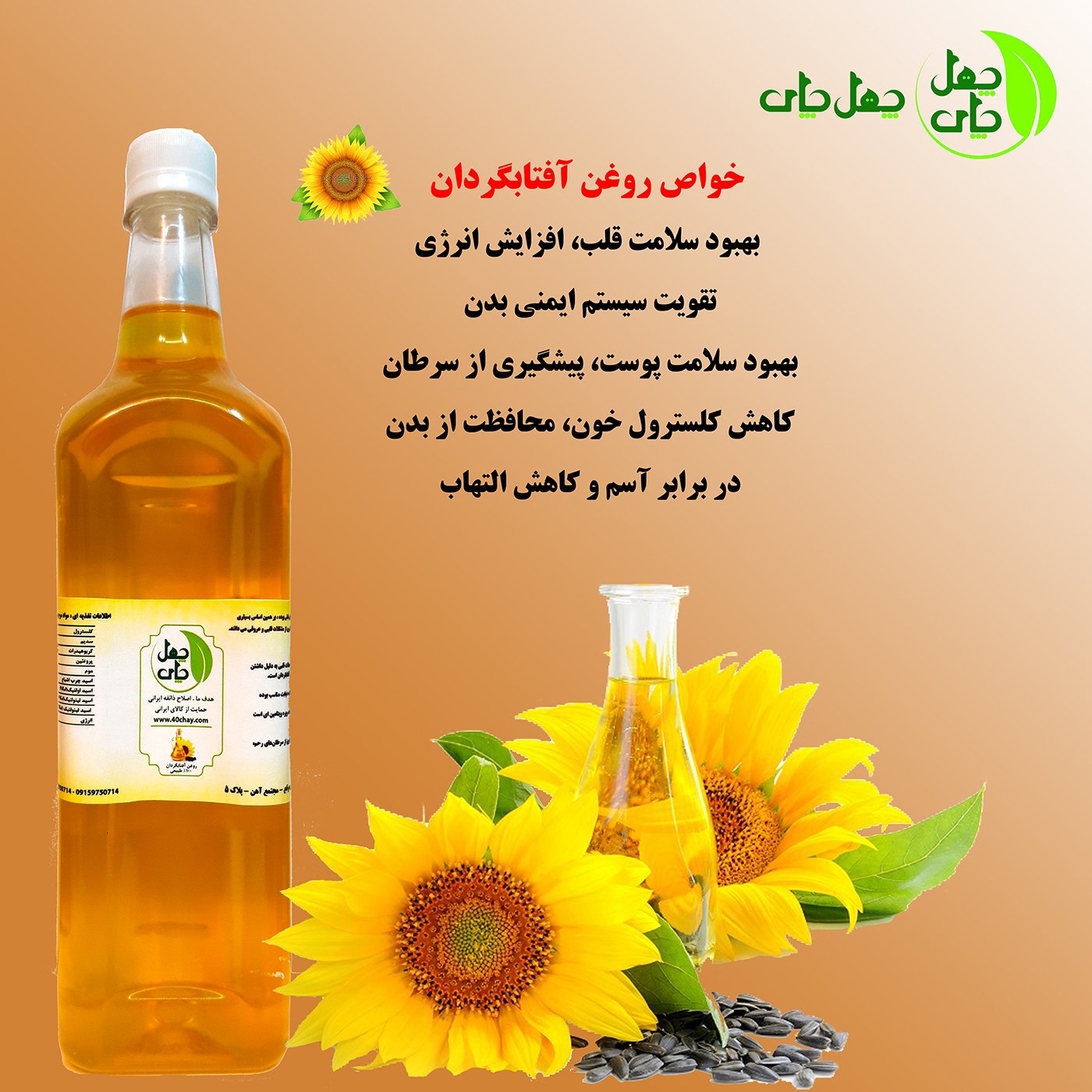 دمنوش بهار نارنج چهل چای (40 گرم) ارسال از مشهد