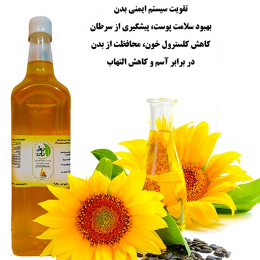 12 لیتر روغن آفتابگردان بکر چهل چای خالص تهیه شده از تخمه کلاله 