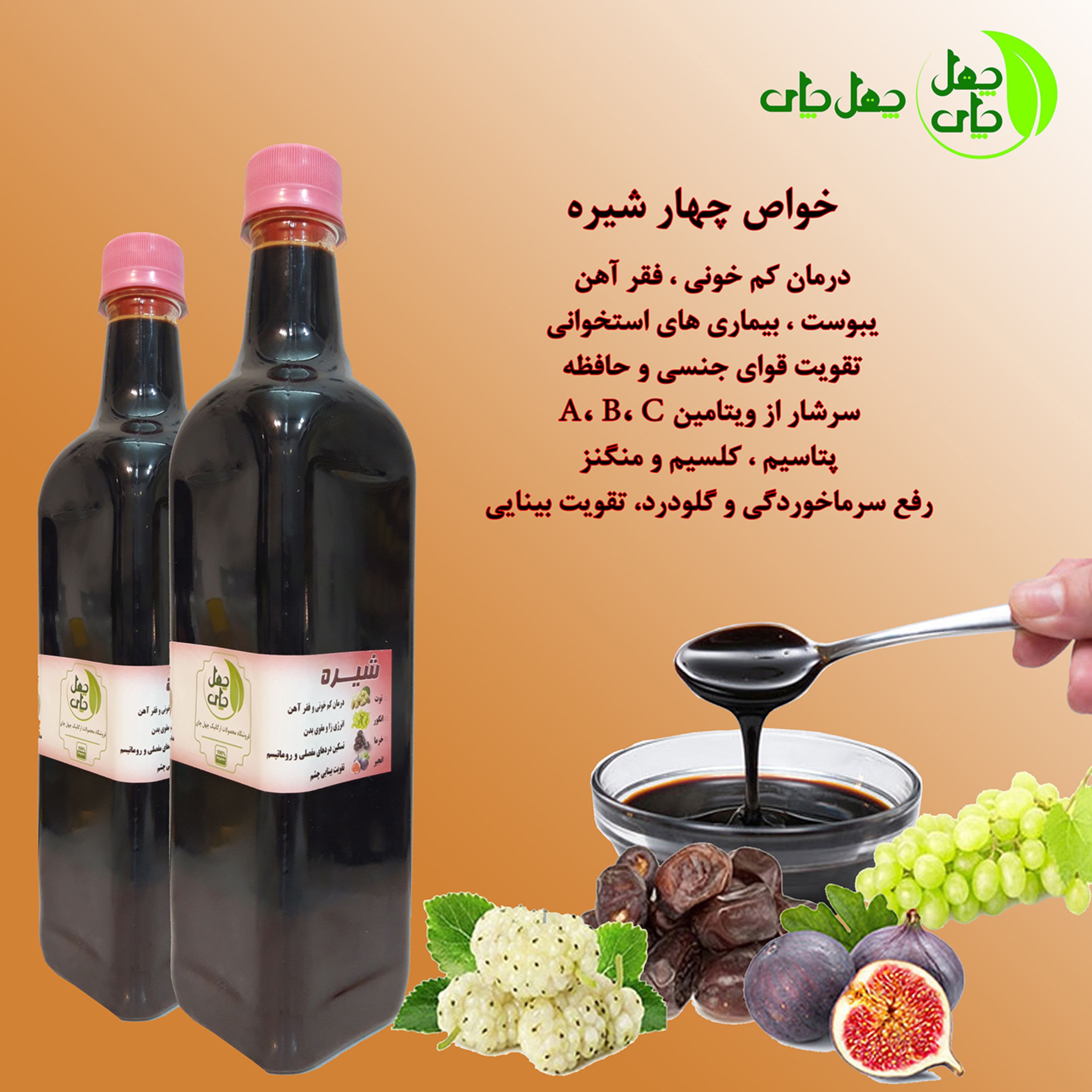 یک کیلو سه شیره اصل چهل چای 