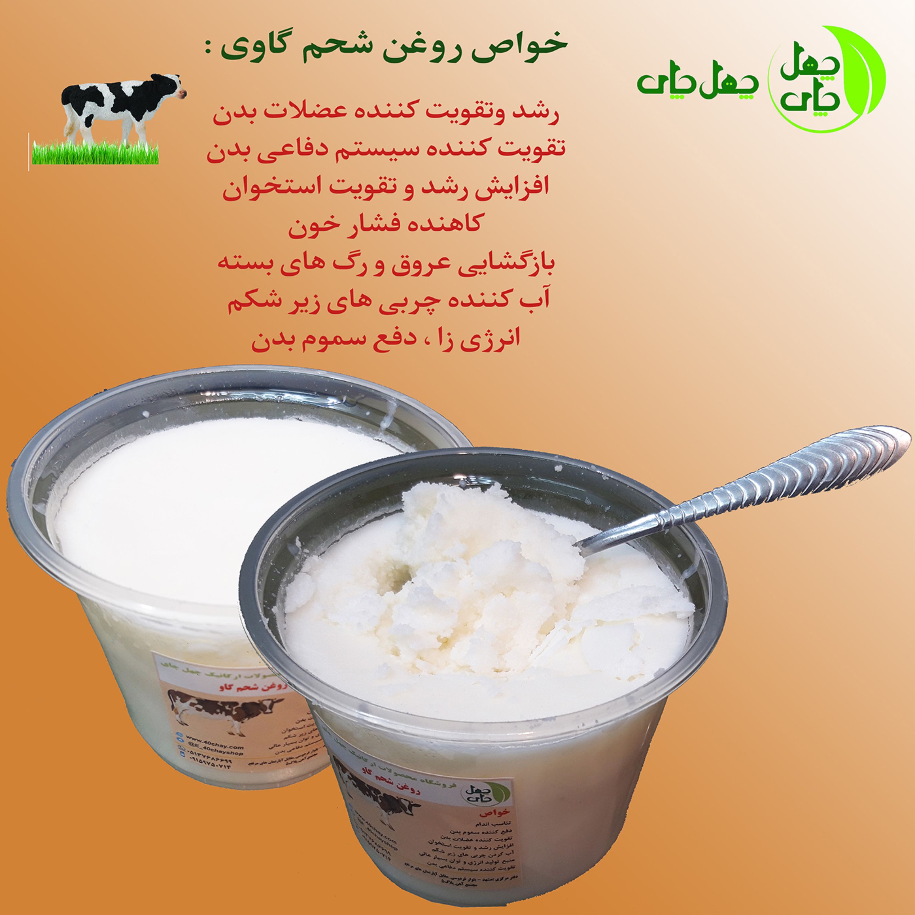 روغن زرد گاوی چهل چای خالص و با کیفیت با عطر طبیعی بدون اسانس