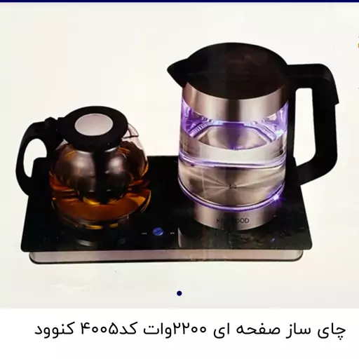 چای ساز صفحه ای 2200 وات کد 4005 کنوود