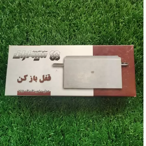 قفل دربازکن SFF715 سیماران 