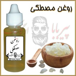 روغن مصطکی ( بدن درد-کمر درد-دست و پا درد)