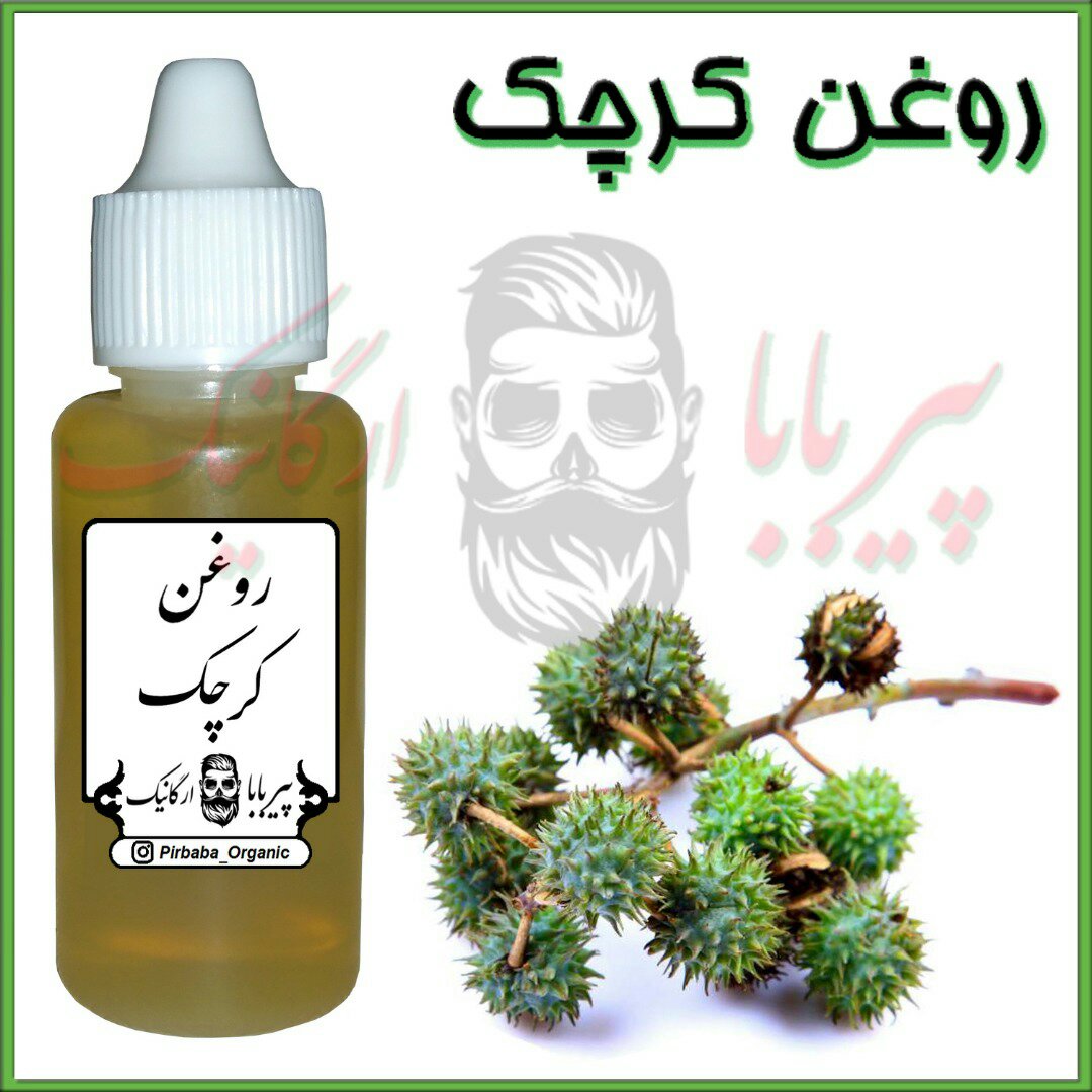 روغن کرچک درجه یک (تقویت مو-تقویت ابرو-تقویت ریش-لک پوست-جوش صورت)