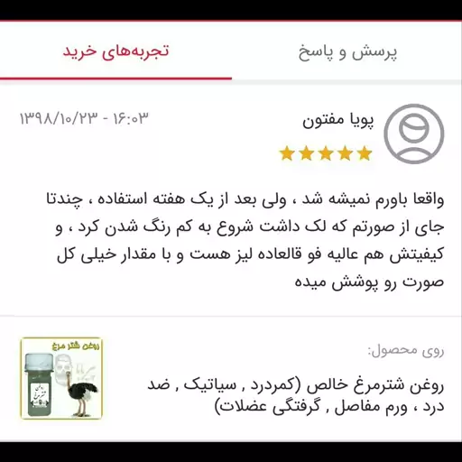 روغن شترمرغ خالص (موثر در گرفتگی عضلات و تسکین دهنده)