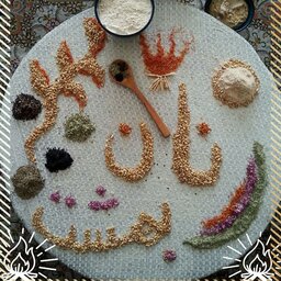 نان تنوری کنجدی بهشت اصفهان ،با مواد درخواستی و بسیار متنوع 