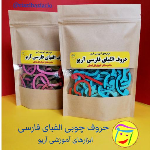 حروف چوبی الفبای فارسی آریو همراه با مگنت. جهت الفبا بازی و آموزش با بسته بندی پاکتی