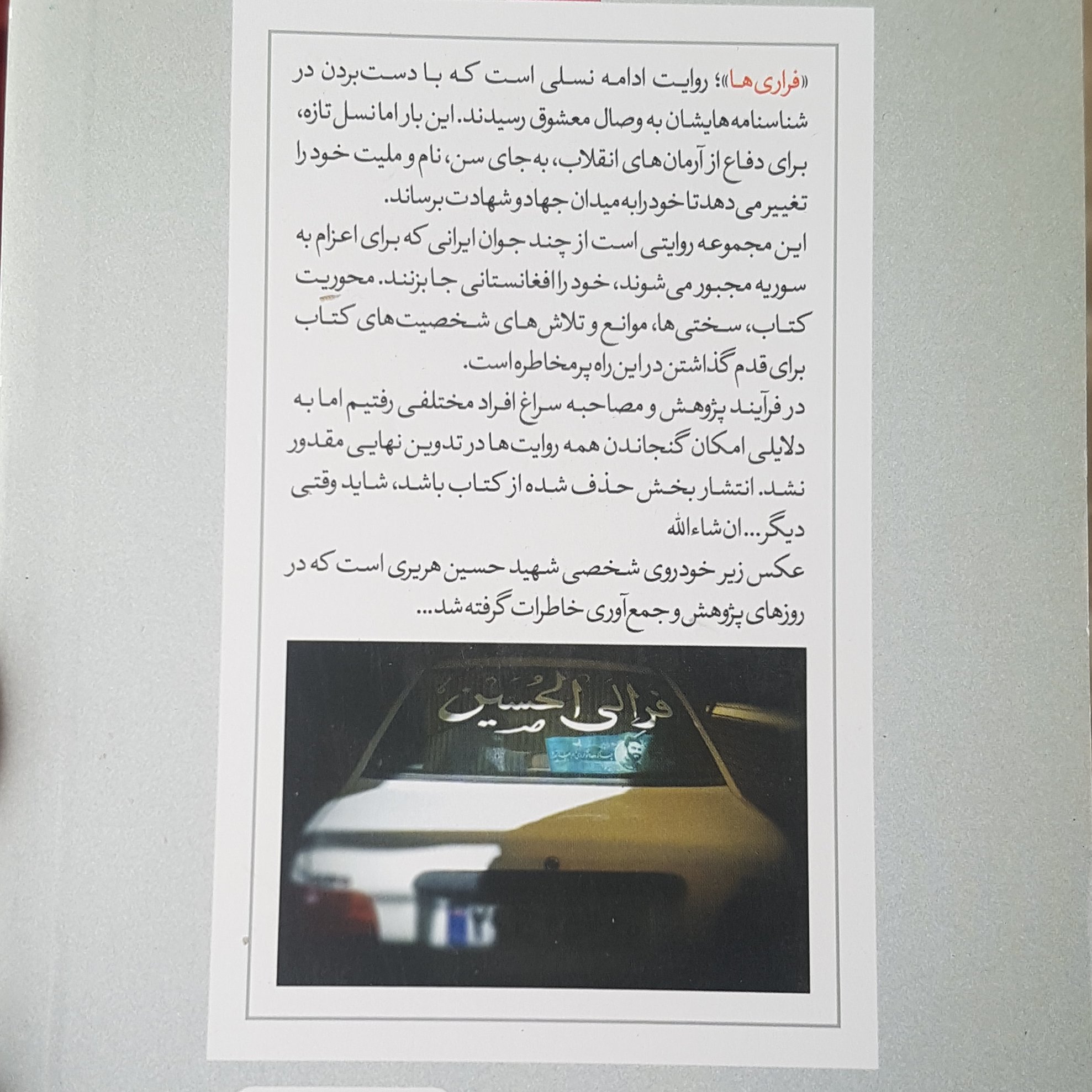 کتاب فراریها