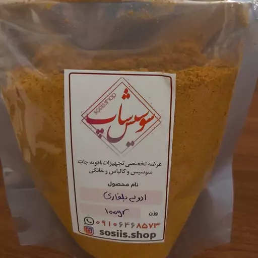 ادویه بلغاری