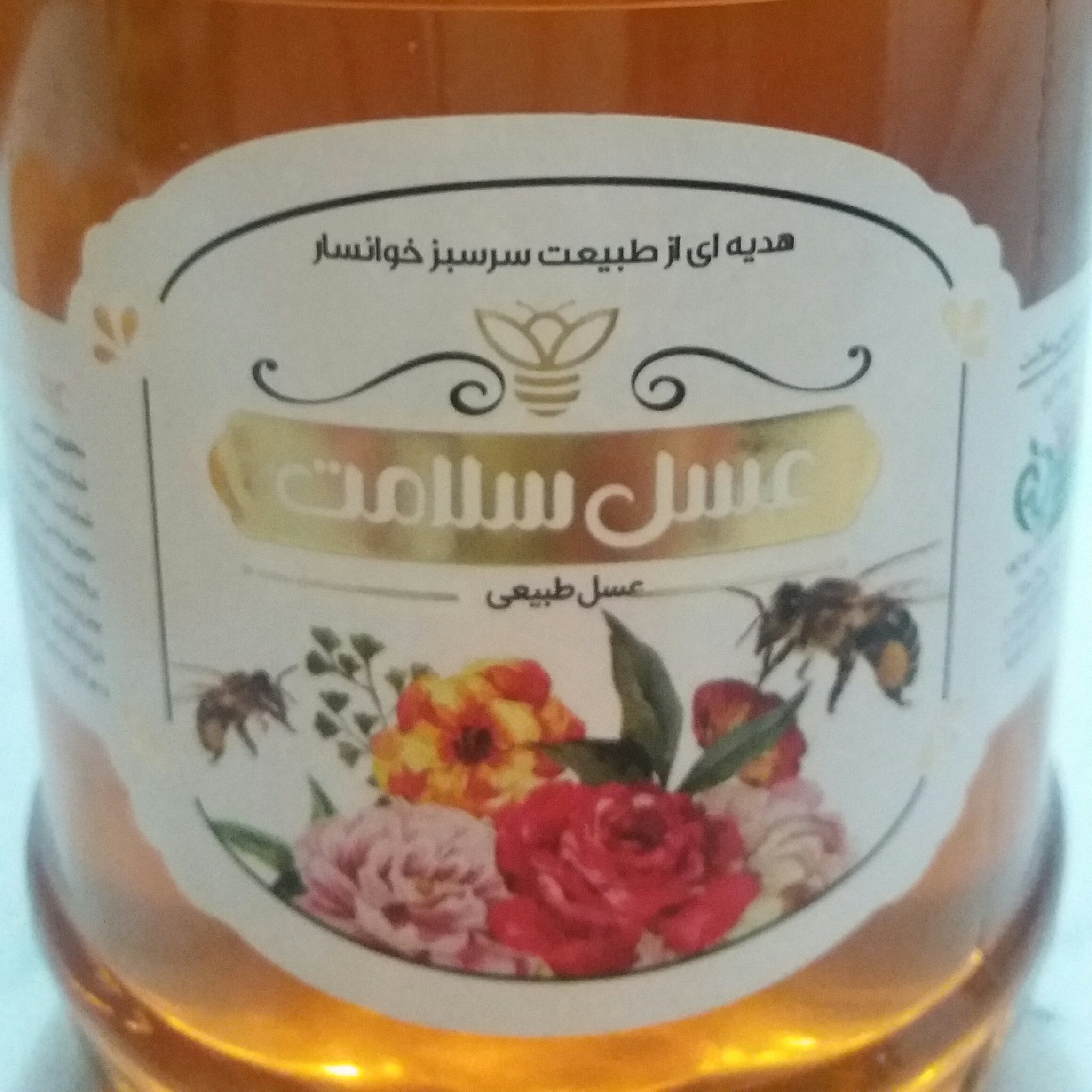 عسل طبیعی سلامت خوانسار 