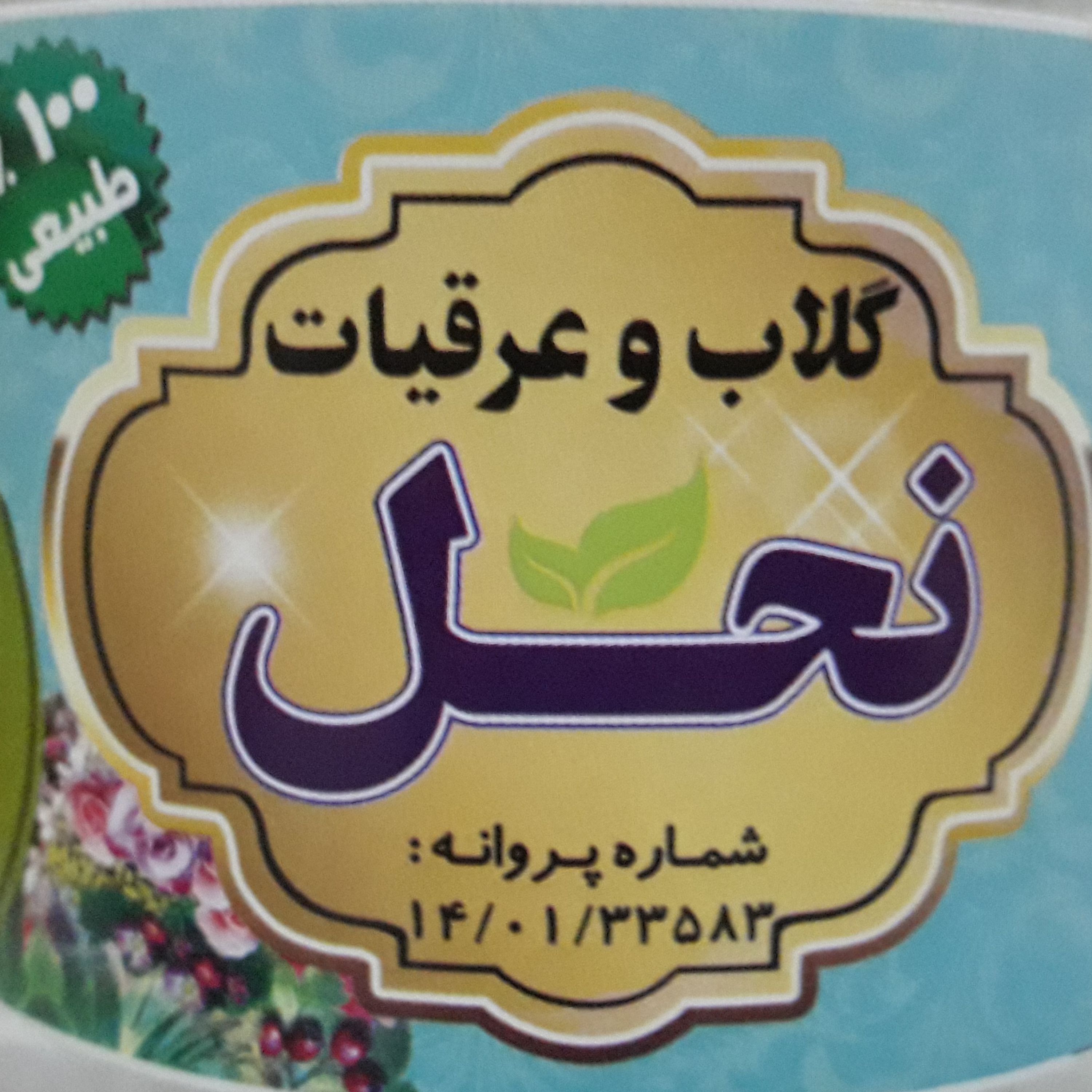 عرق خارخاسک نحل کاشان (1 لیتر)
