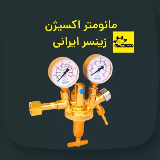 مانومتر اکسیژن زینسر ایرانی