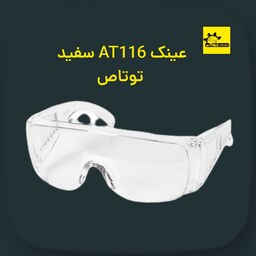 عینک ایمنی و حفاظتی AT116 سفید توتاص