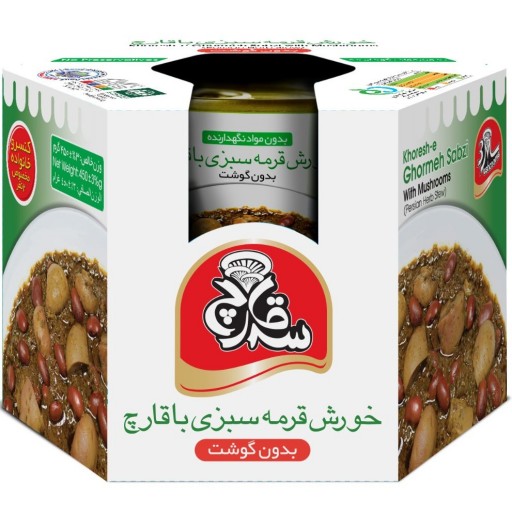 کنسرو خورشت قورمه سبزی با قارچ 475 گرم مناسب 2 الی 3 نفر