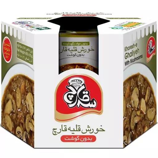 کنسرو خورشت قلیه بدون گوشت با قارچ475 گرم مناسب 2 الی 3 نفربدون مواد نگهدارنده