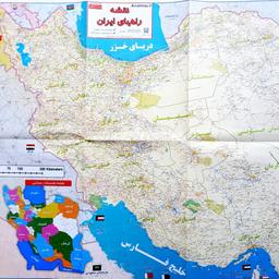نقشه راههای ایران - نقشه جاده ها و راههای کشور اندازه دیواری چاپ رنگی و کاغذ روغنی