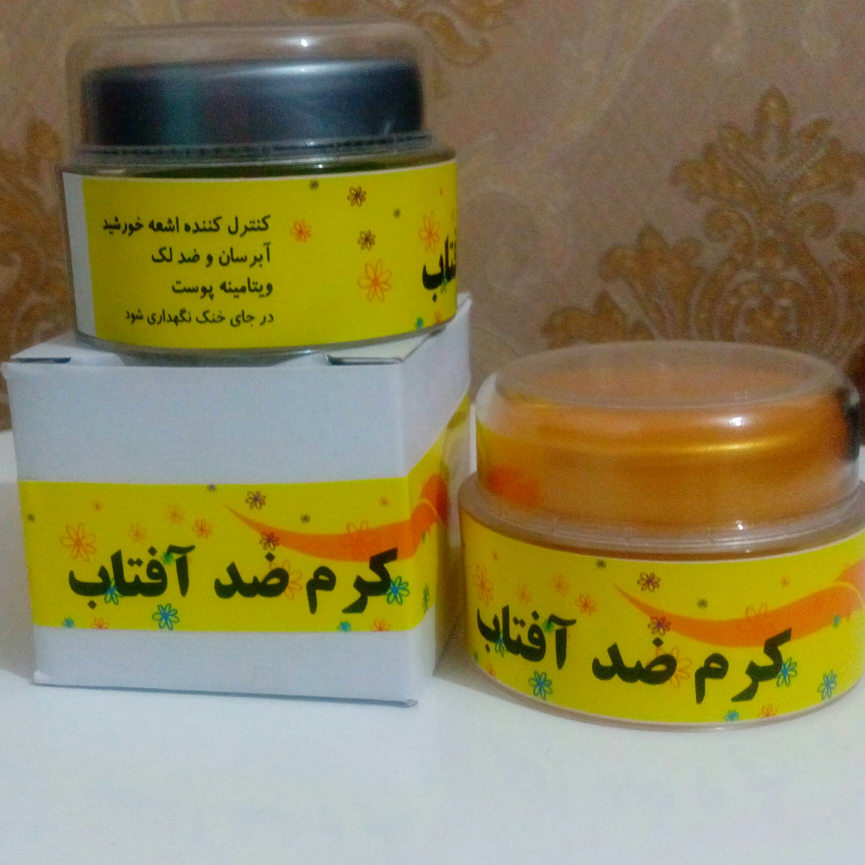 کرم ضدآفتاب گیاهی