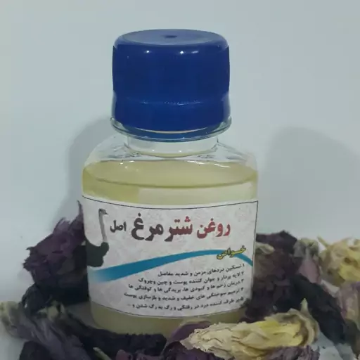 روغن شتر مرغ اصل