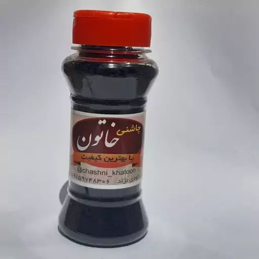 سیاه دانه سورت شده 90گرم( در پت ادویه) چاشنی خاتون