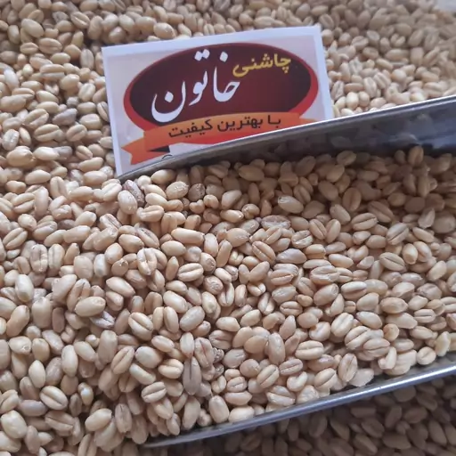 گندم پوست کنده مخصوص حلیم 450گرم چاشنی خاتون