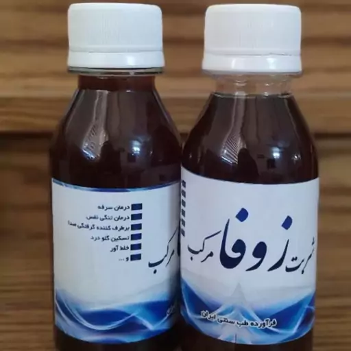  شربت زوفا شربت گیاهی 