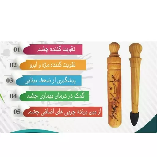 سرمه 4مغز  اصل چشم و ابرو گیاهی طرح چوب