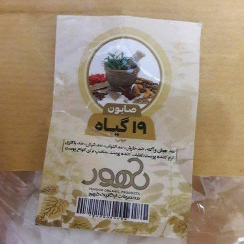 صابون 19 گیاه طهور 