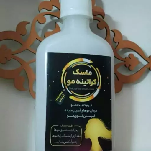 ماسک مو کراتینه داخل حمام (ماسک گیاهی) 250گرم