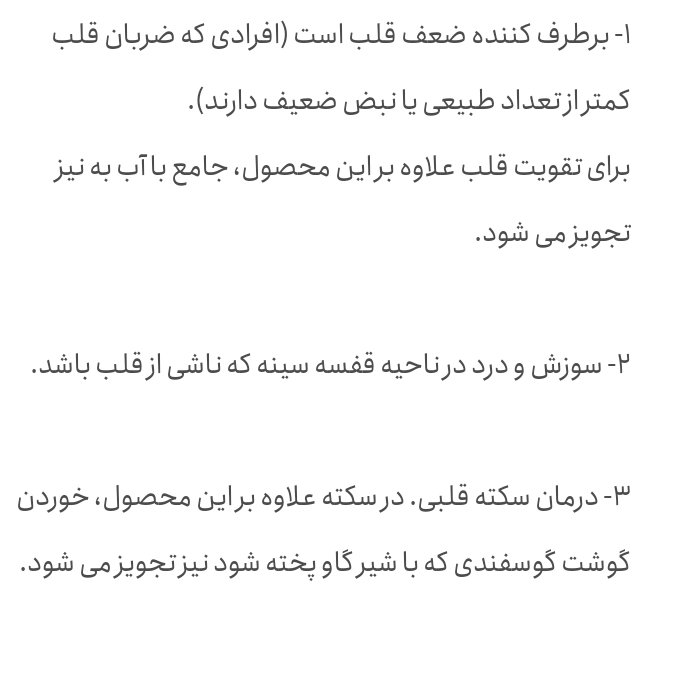 تقویت قلب طب اسلامی