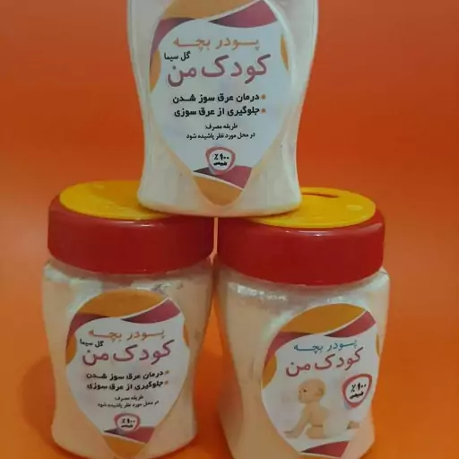 پودر بچه گیاهی  قابل استفاده بزرگسال 