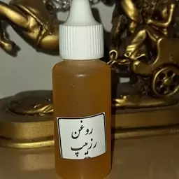 روغن رزهیپ لیفت صورت