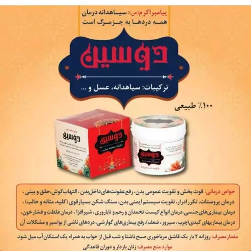 دوسین طب اسلامی