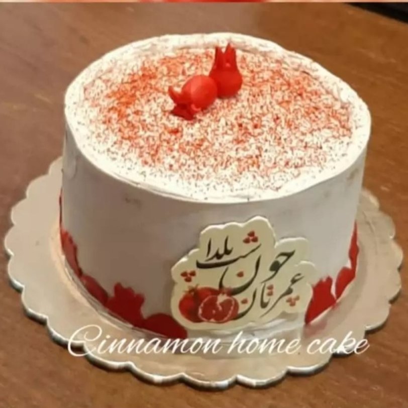 کیک یلدایی،یک کیلویی،تهران،شیک،ساده،کیک انار،خامه ای